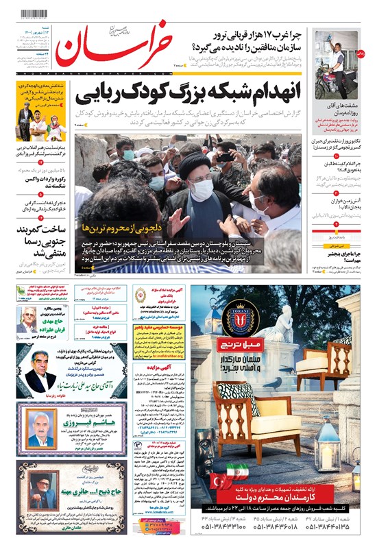 تصویر جلد کتاب خراسان - ۱۴۰۰ شنبه ۱۳ شهريور