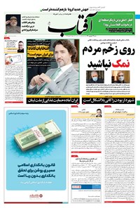 تصویر جلد کتاب آفتاب یزد - ۱۳ شهریور ۱۴۰۰