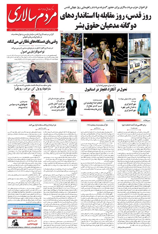 تصویر جلد کتاب مردمسالاری - ۱۳۹۵/۰۴/۱۰