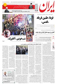 تصویر جلد کتاب ایران - ۱۳۹۵ پنج شنبه ۱۰ تير