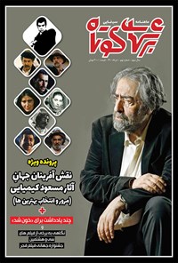تصویر جلد کتاب ماهنامه برش های کوتاه ـ شماره ۹ ـ خرداد ۱۴۰۰