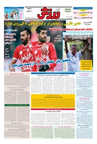 تصویر جلد کتاب ابرار ورزشی - ۱۳۹۵/۴/۱۰
