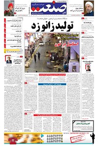 تصویر جلد کتاب جهان صنعت - ۱۰ تیر ۱۳۹۵