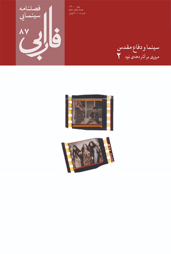 تصویر جلد کتاب فصلنامه سینمایی فاربی ـ شماره ۸۷ ـ بهار ۱۴۰۰