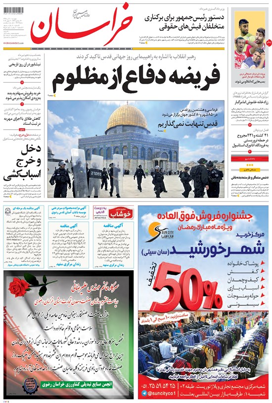 تصویر جلد کتاب خراسان - ۱۳۹۵ پنج شنبه ۱۰ تير
