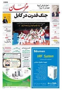 تصویر جلد کتاب خراسان - ۱۴۰۰ يکشنبه ۱۴ شهريور