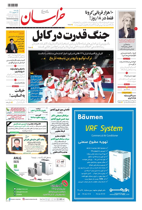 تصویر جلد کتاب خراسان - ۱۴۰۰ يکشنبه ۱۴ شهريور