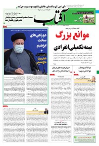 تصویر جلد کتاب آفتاب یزد - ۱۴ شهریور ۱۴۰۰