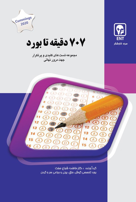تصویر جلد کتاب 707 دقیقه تا بورد (CUMMINGS 2020)