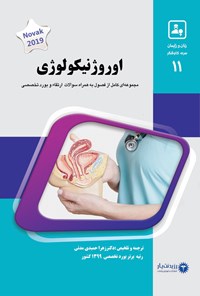 تصویر جلد کتاب اوروژنیکولوژی در نواک 2019