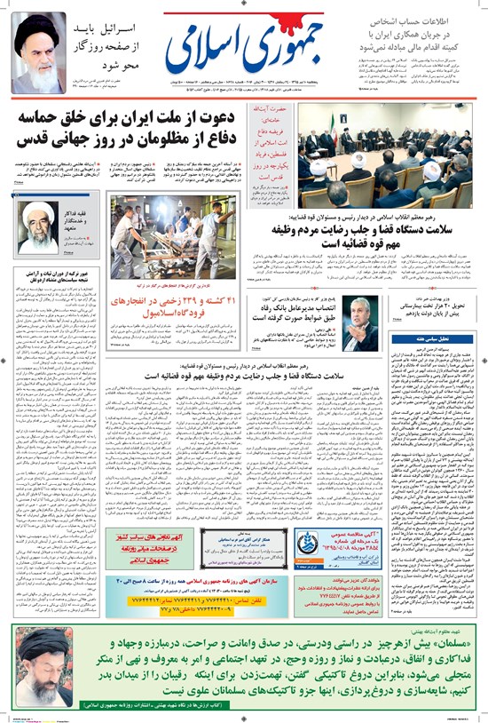 تصویر جلد کتاب جمهوری اسلامی - ۱۰ تیر ۱۳۹۵
