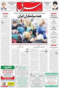 تصویر جلد کتاب شرق - ۱۳۹۵ پنج شنبه ۱۰ تير