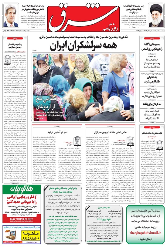 تصویر جلد کتاب شرق - ۱۳۹۵ پنج شنبه ۱۰ تير