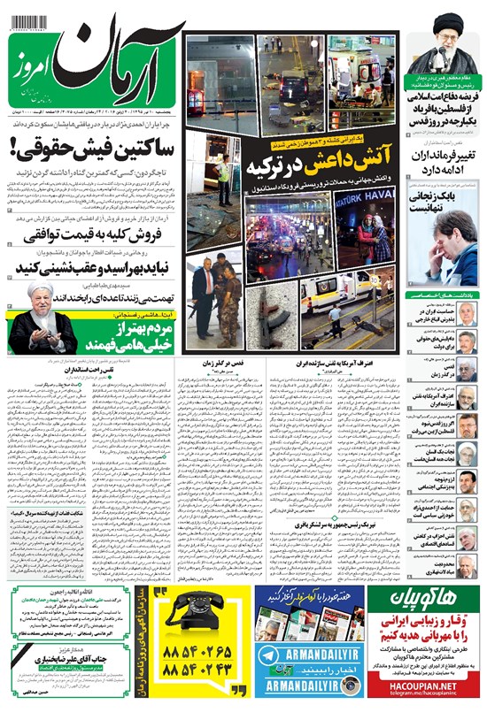تصویر جلد کتاب آرمان - ۱۳۹۵ پنج شنبه ۱۰ تير