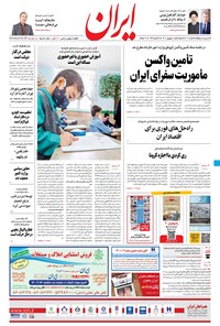 تصویر جلد کتاب ایران - ۱۵ شهریور ۱۴۰۰