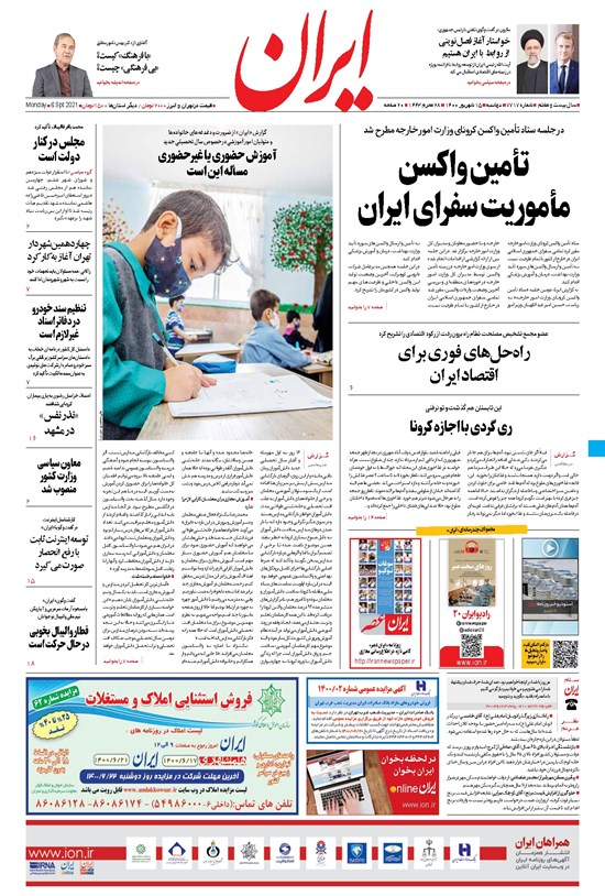 تصویر جلد کتاب ایران - ۱۵ شهریور ۱۴۰۰