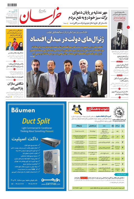 تصویر جلد کتاب خراسان - ۱۴۰۰ دوشنبه ۱۵ شهريور
