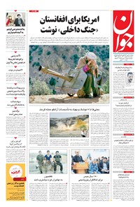 تصویر جلد کتاب جوان - دوشنبه ۱۵ شهريور ۱۴۰۰