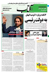تصویر جلد کتاب آفتاب یزد - ۱۵ شهریور ۱۴۰۰