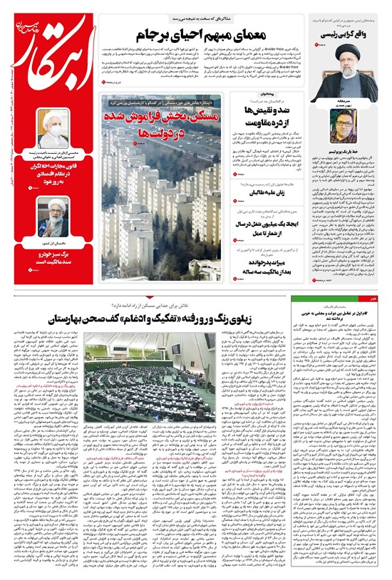 تصویر جلد کتاب ابتکار - ۱۵ شهریور ۱۴۰۰