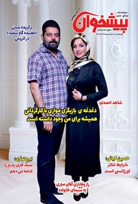 تصویر جلد کتاب مجله پیشخوان ـ شماره ۲۷۷ ـ نیمه دوم شهریور ماه ۱۴۰۰