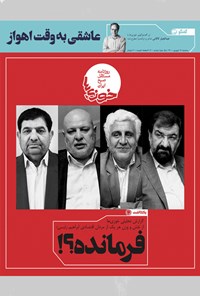 تصویر جلد کتاب روزنامه سراسری خوزیها ـ شماره ۲۰۰ ـ سهشنبه ۱۶ شهریور ماه ۱۴۰۰