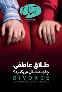 تصویر جلد کتاب ماهنامه آسال ـ شماره ۷ ـ تیر ۹۵