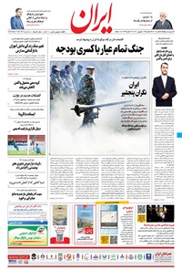 تصویر جلد کتاب ایران - ۱۶ شهریور ۱۴۰۰