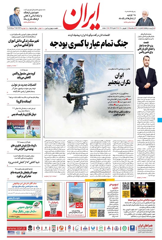 تصویر جلد کتاب ایران - ۱۶ شهریور ۱۴۰۰