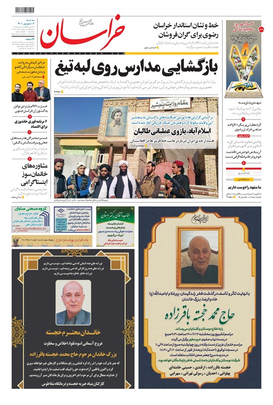 تصویر جلد کتاب خراسان - ۱۴۰۰ سه شنبه ۱۶ شهريور