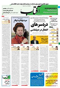 تصویر جلد کتاب آفتاب یزد - ۱۶ شهریور ۱۴۰۰