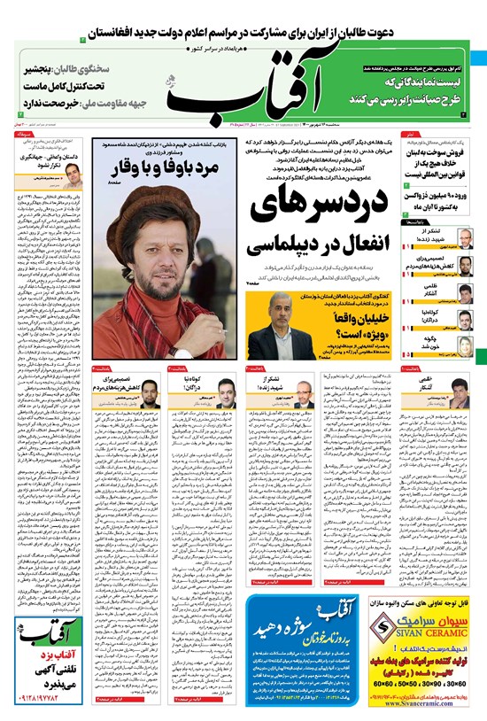 تصویر جلد کتاب آفتاب یزد - ۱۶ شهریور ۱۴۰۰
