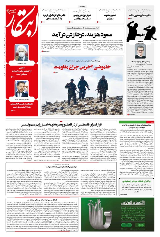 تصویر جلد کتاب ابتکار - ۱۶ شهریور ۱۴۰۰