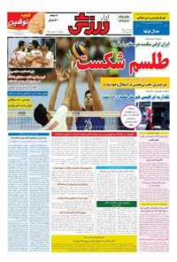 تصویر جلد کتاب ابرار ورزشی - ۱۳۹۵/۴/۱۲