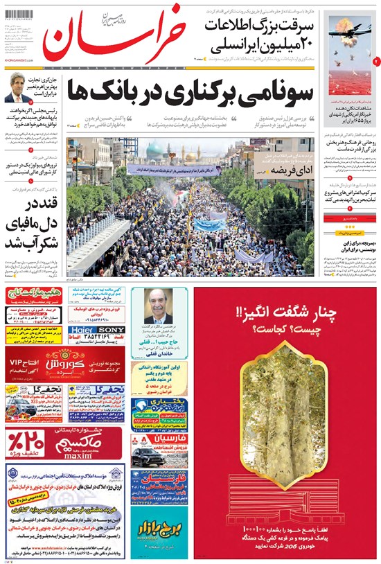 تصویر جلد کتاب خراسان - ۱۳۹۵ شنبه ۱۲ تير