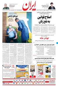 تصویر جلد کتاب ایران - ۱۷ شهریور ۱۴۰۰