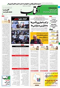 تصویر جلد کتاب آفتاب یزد - ۱۷ شهریور ۱۴۰۰