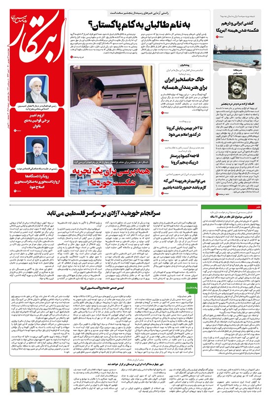 تصویر جلد کتاب ابتکار - ۱۷ شهریور ۱۴۰۰