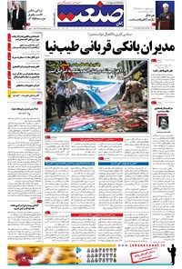 تصویر جلد کتاب جهان صنعت - ۱۲ تیر ۱۳۹۵