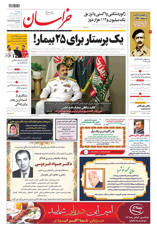 تصویر جلد کتاب خراسان - ۱۴۰۰ پنج شنبه ۱۸ شهريور