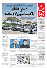 تصویر جلد کتاب جوان - پنجشنبه ۱۸ شهريور ۱۴۰۰