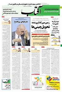 تصویر جلد کتاب آفتاب یزد - ۱۸ شهریور ۱۴۰۰