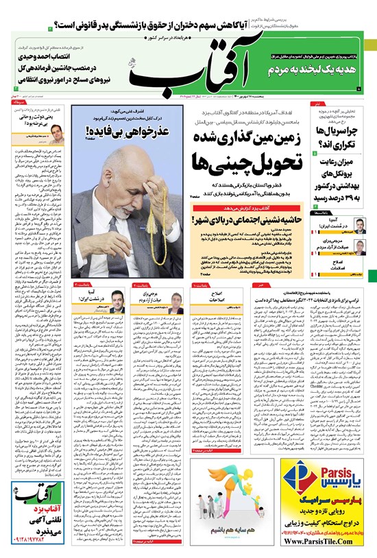 تصویر جلد کتاب آفتاب یزد - ۱۸ شهریور ۱۴۰۰