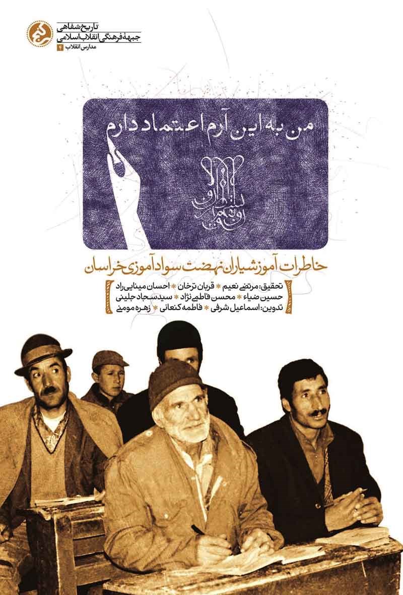 تصویر جلد کتاب من به این آرم اعتماد دارم