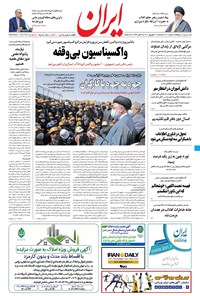 تصویر جلد کتاب ایران - ۲۰ شهریور ۱۴۰۰