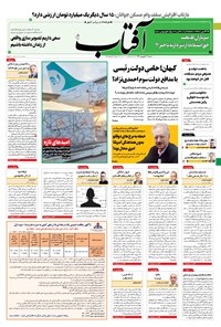 تصویر جلد کتاب آفتاب یزد - ۲۰ شهریور ۱۴۰۰
