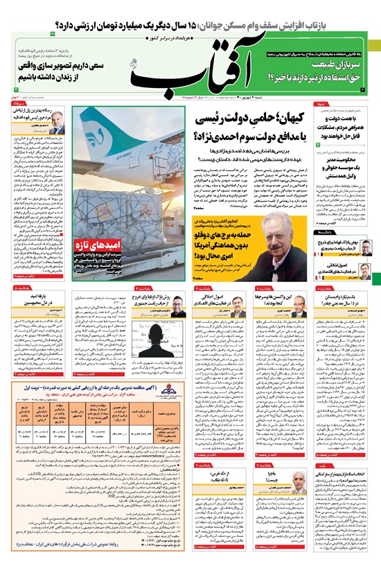تصویر جلد کتاب آفتاب یزد - ۲۰ شهریور ۱۴۰۰