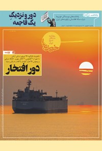 تصویر جلد کتاب روزنامه سراسری خوزیها ـ شماره ۲۰۳ ـ یکشنبه ۲۱ شهریور ماه ۱۴۰۰