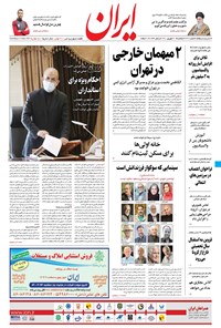 تصویر جلد کتاب ایران - ۲۱ شهریور ۱۴۰۰