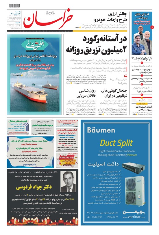 تصویر جلد کتاب خراسان - ۱۴۰۰ يکشنبه ۲۱ شهريور